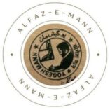 Alfaz-e-mann Logo